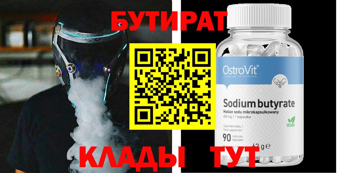 Бутират бутандиол Горно-Алтайск
