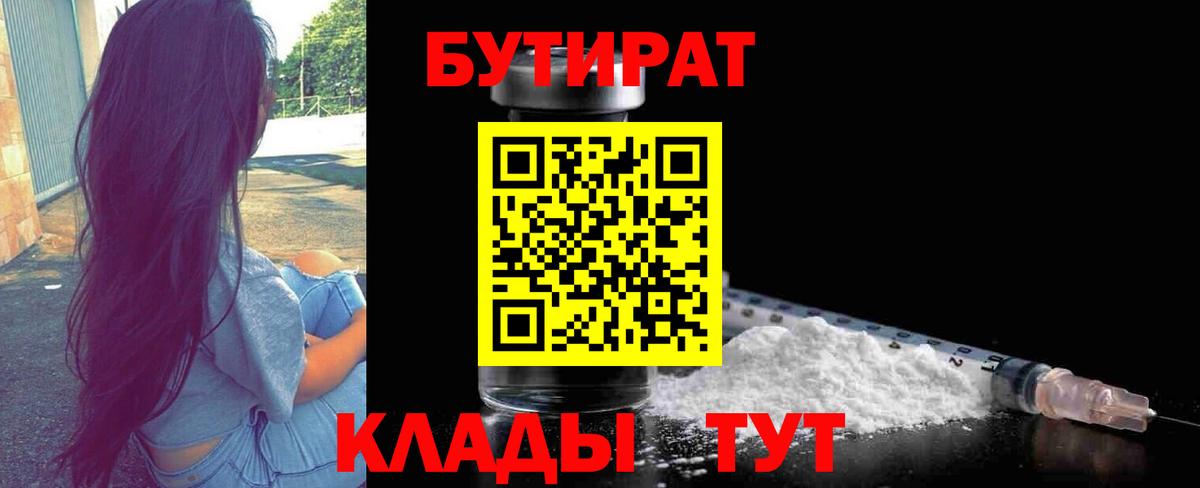 Горно-Алтайск  Бутират  Вход с VPN  БУТИРАТ оксана 
