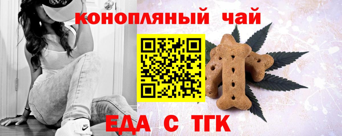 Еда ТГК конопля  Вход с VPN  Горно-Алтайск 