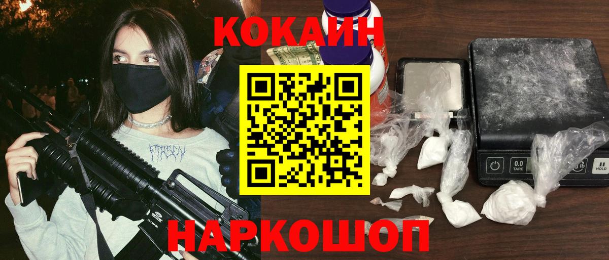 Горно-Алтайск  Cocaine FishScale  COCAIN Колумбийский  КОКАИН  Вход с VPN 