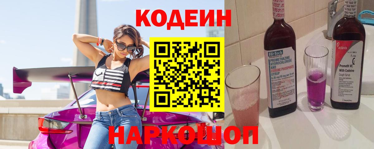 Codein Purple Drank  Codein напиток Lean (лин)  Вход с VPN  Горно-Алтайск 
