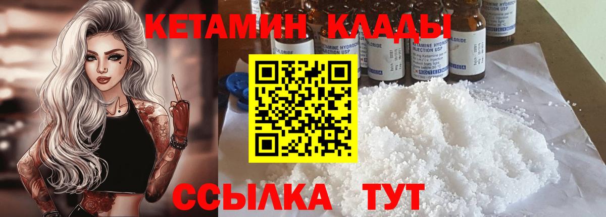Горно-Алтайск  Кетамин VHQ  Кетамин ketamine  Вход с VPN 